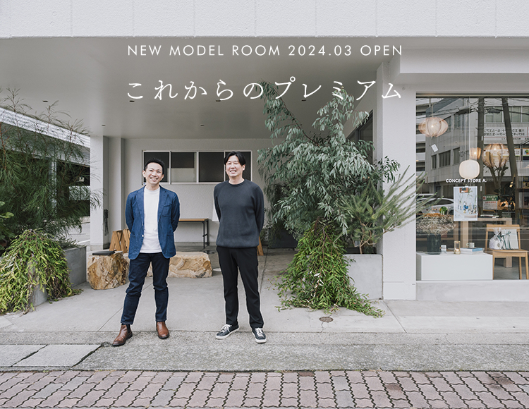 熊本のアスターと福岡のはぴりの！が協業してつくる新しいモデルルームが2024年3月にオープンします。